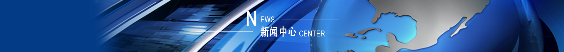 新闻资讯 新闻资讯